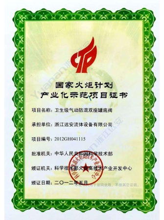 National Torch Plan Industrialization Project Certificate